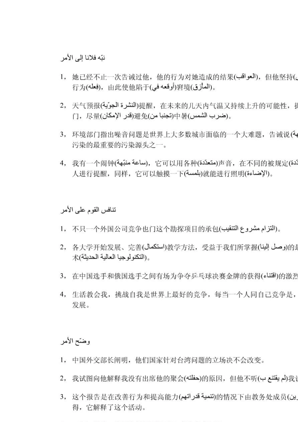 新编阿拉伯语第四册课后句型翻译_第3页