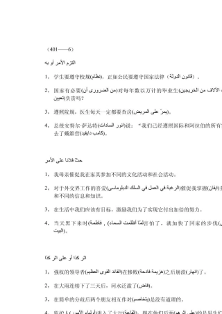 新编阿拉伯语第四册课后句型翻译