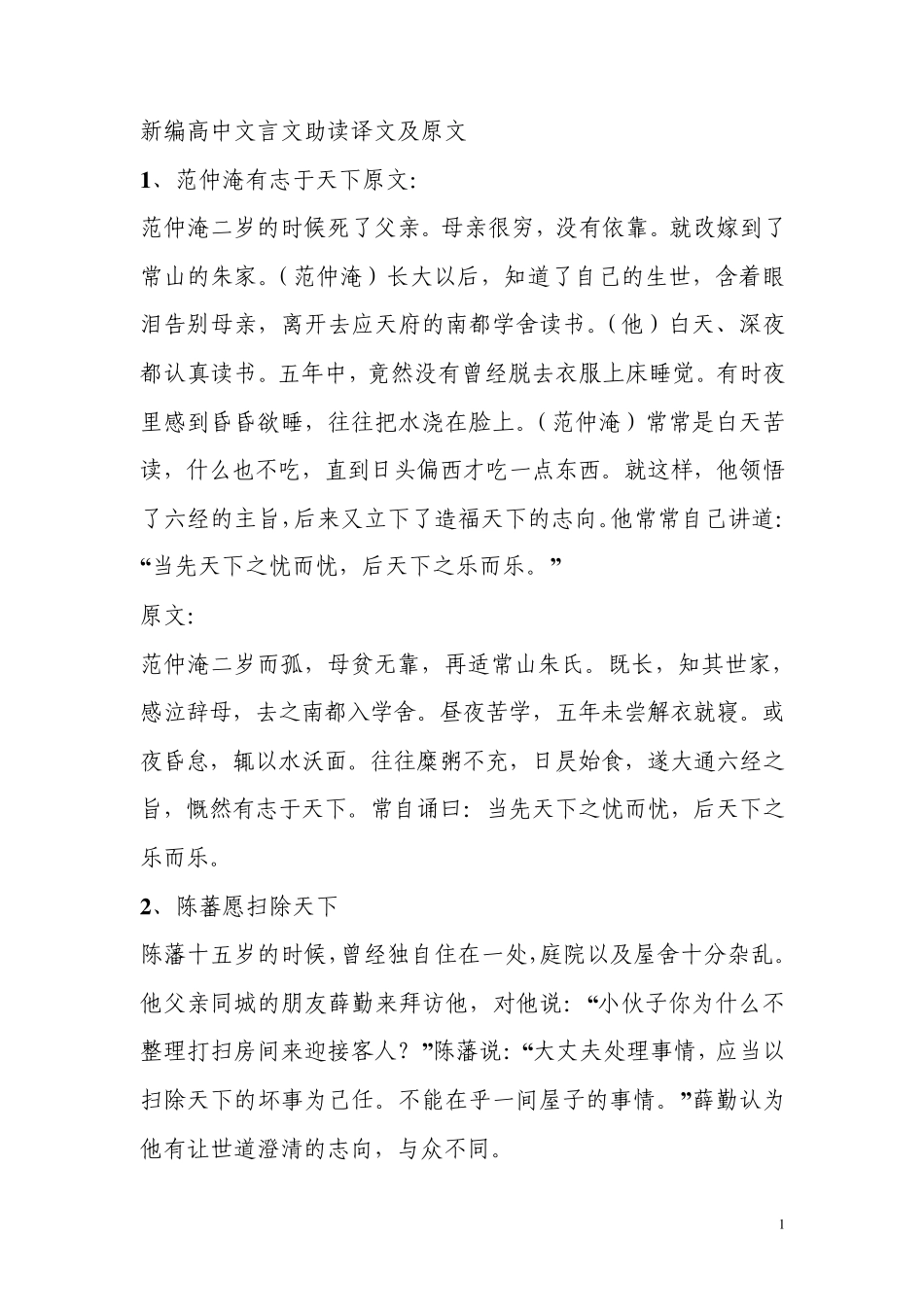 新编高中文言文助读译文及原文_第1页