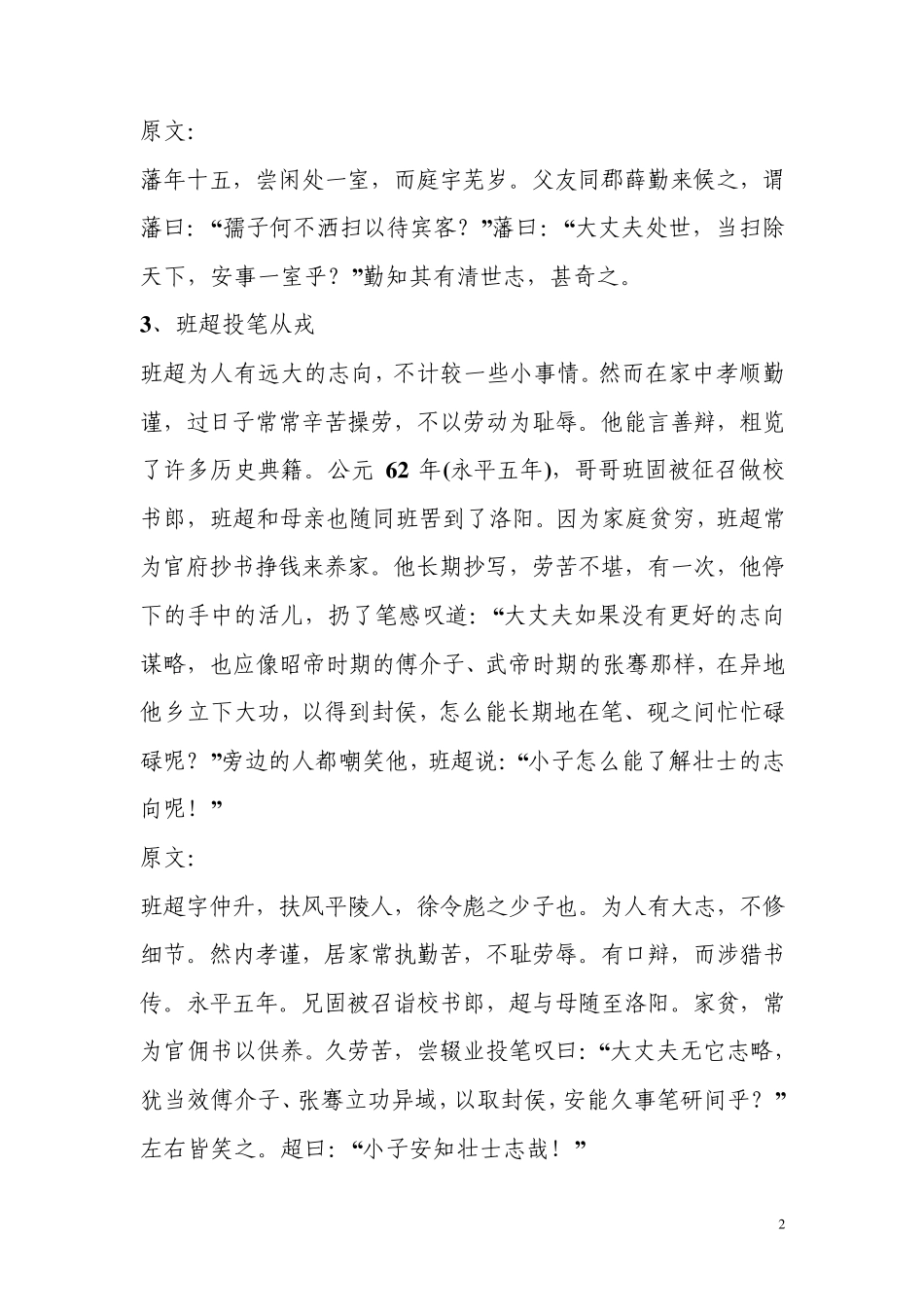 新编高中文言文助读译文及原文_第2页