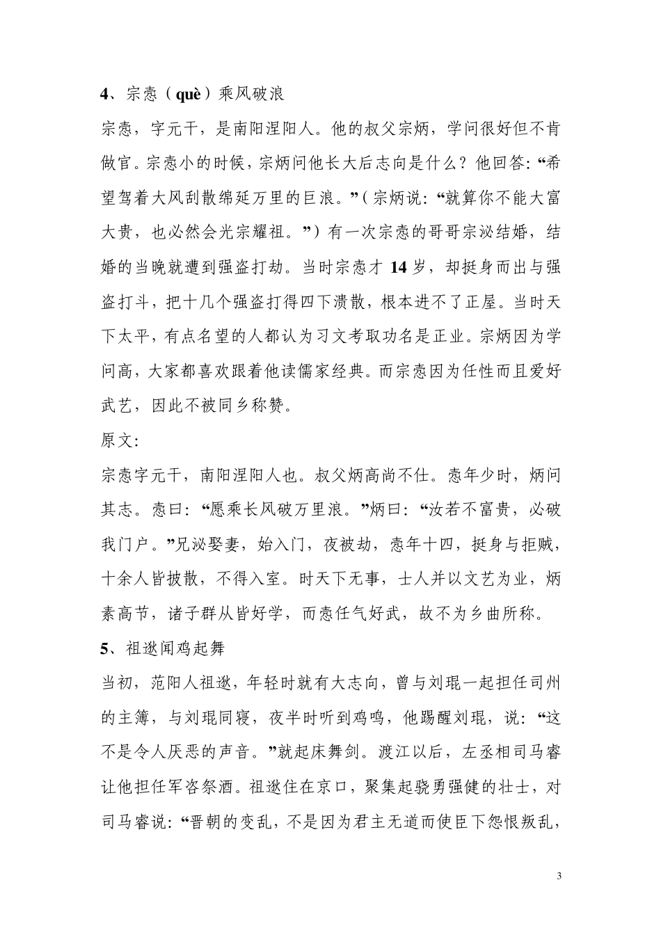 新编高中文言文助读译文及原文_第3页
