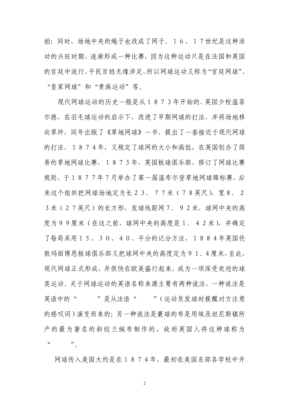 新网球运动基本知识及规则_第2页