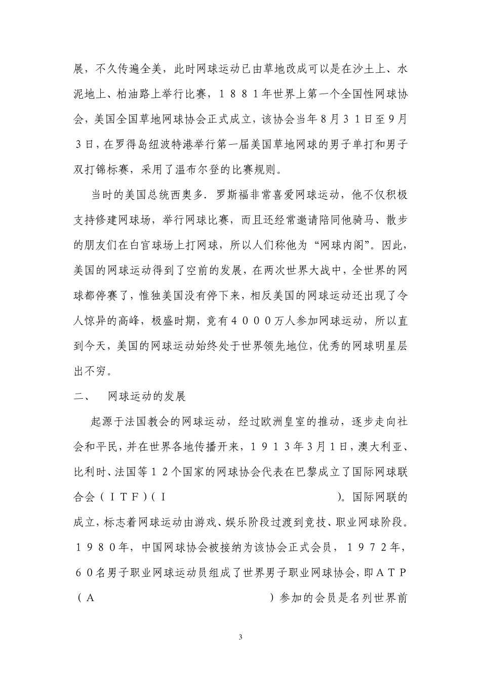 新网球运动基本知识及规则_第3页