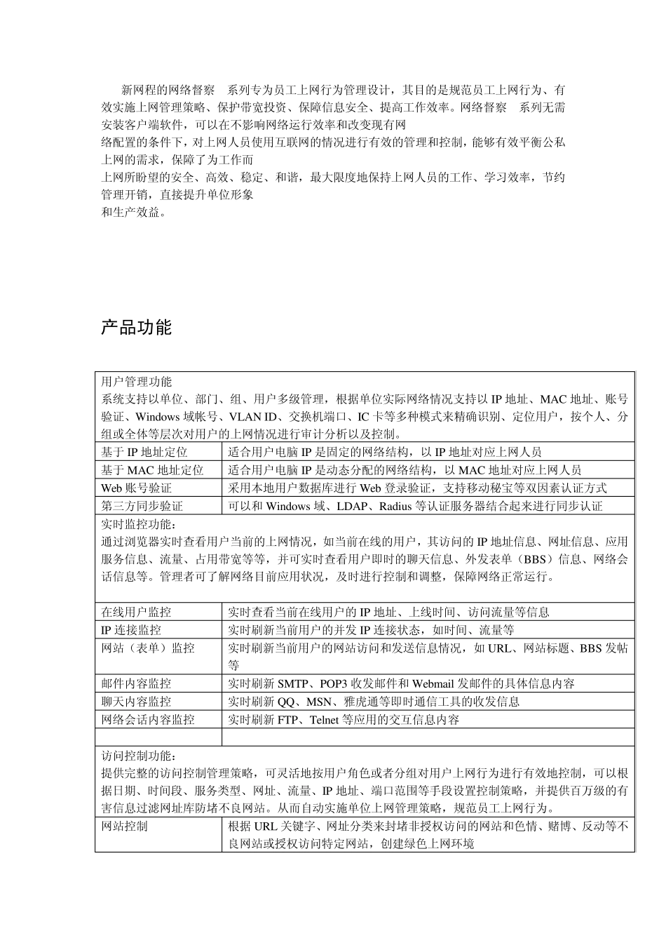 新网程网络督察全网行为管理系统_第2页