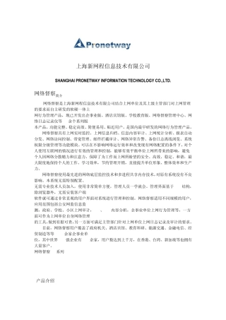 新网程网络督察全网行为管理系统