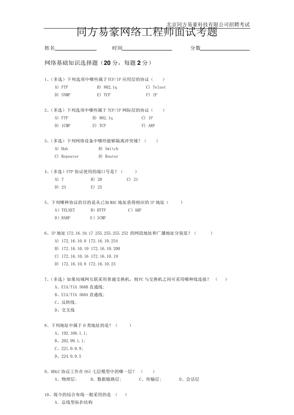 新网络工程师面试题_第1页