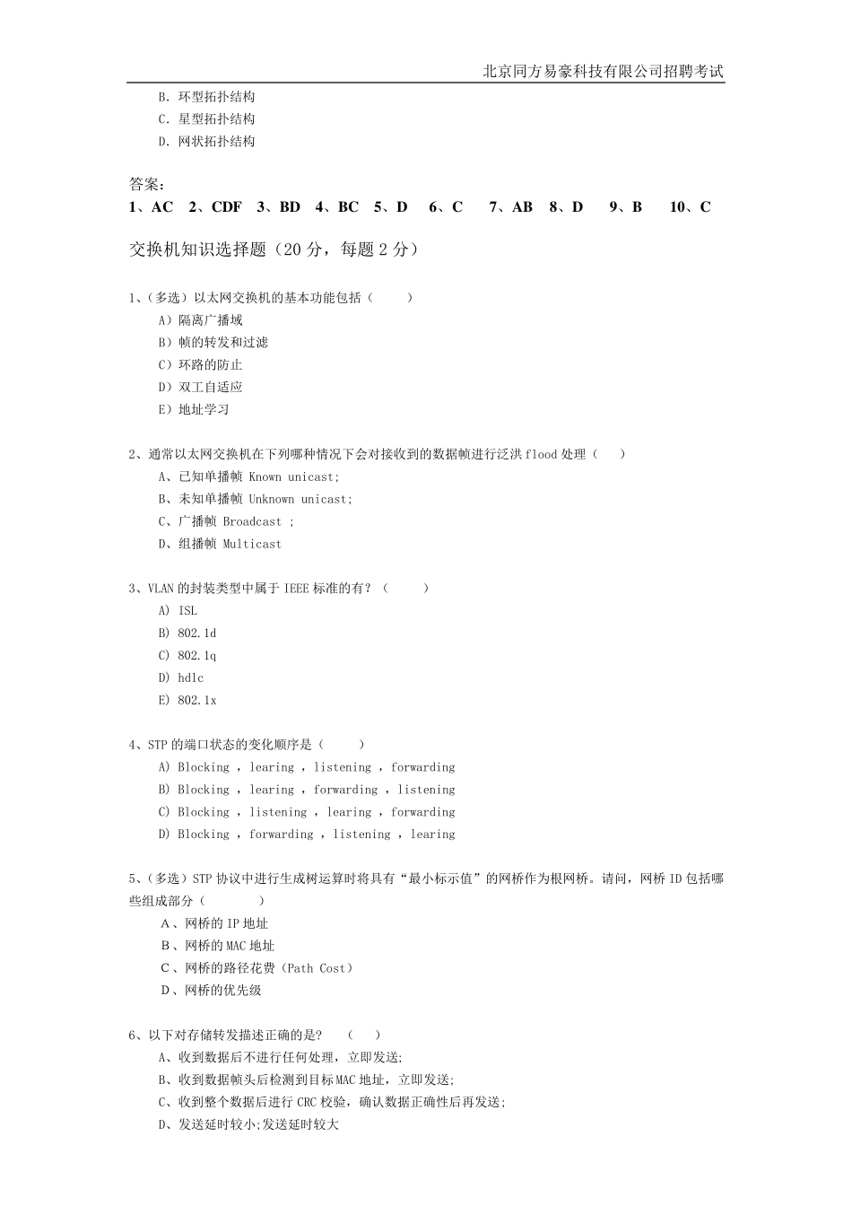 新网络工程师面试题_第2页