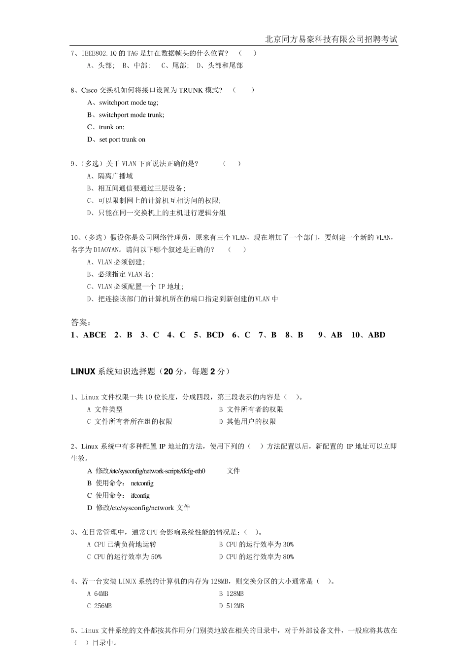 新网络工程师面试题_第3页