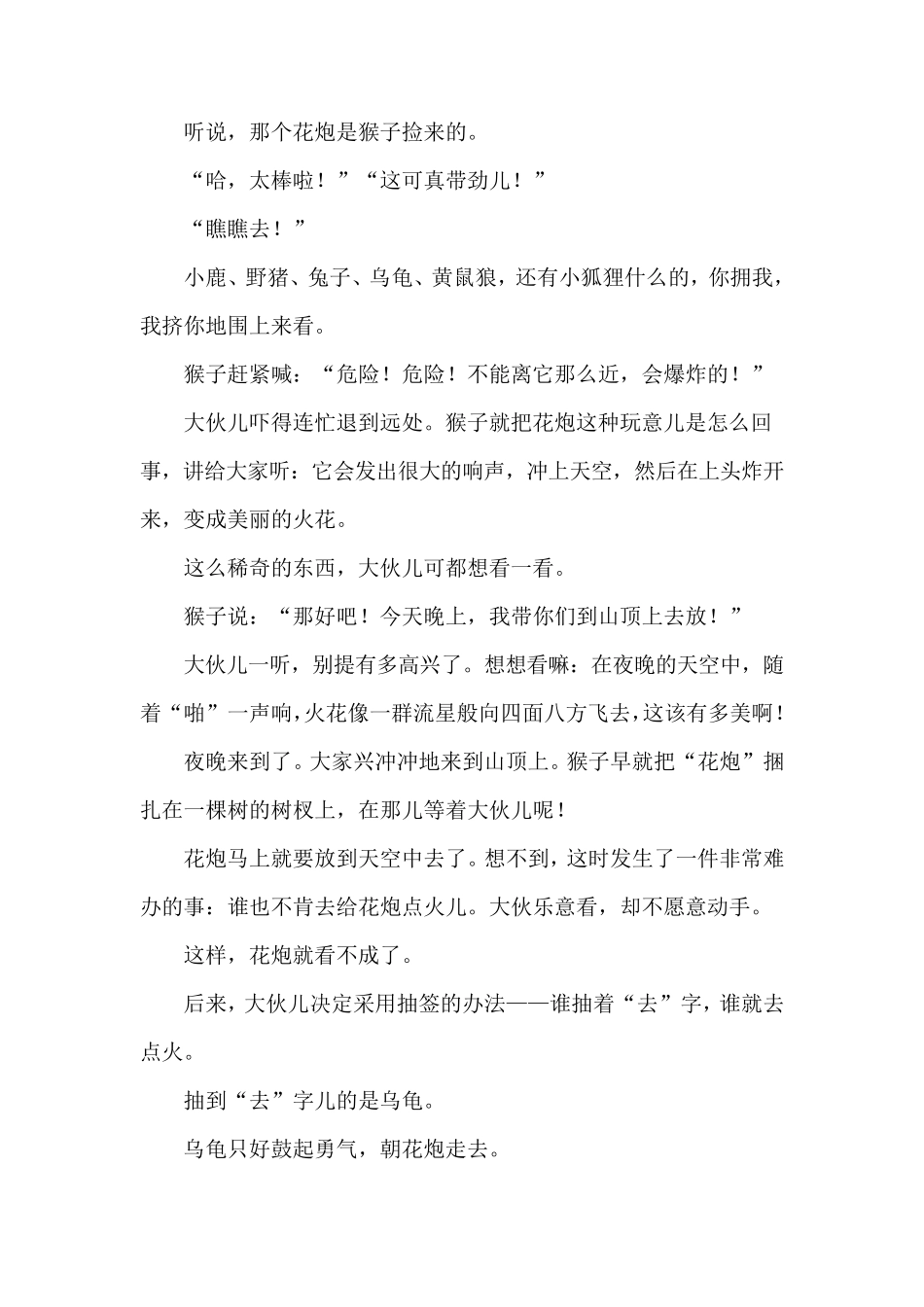 新美南吉童话三则_第3页