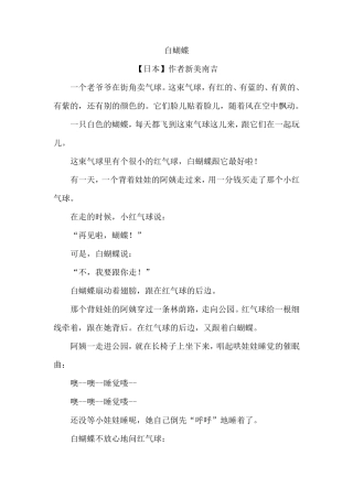 新美南吉童话三则