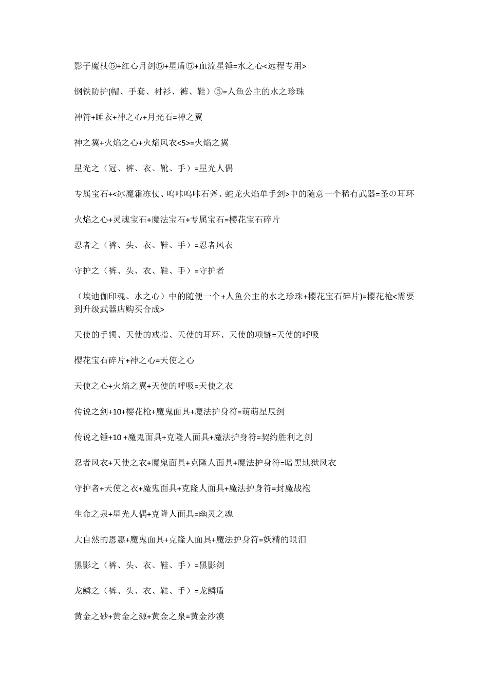 新翼之梦4.55攻略(超详细疑难解答+最新隐藏英雄密码)_第2页