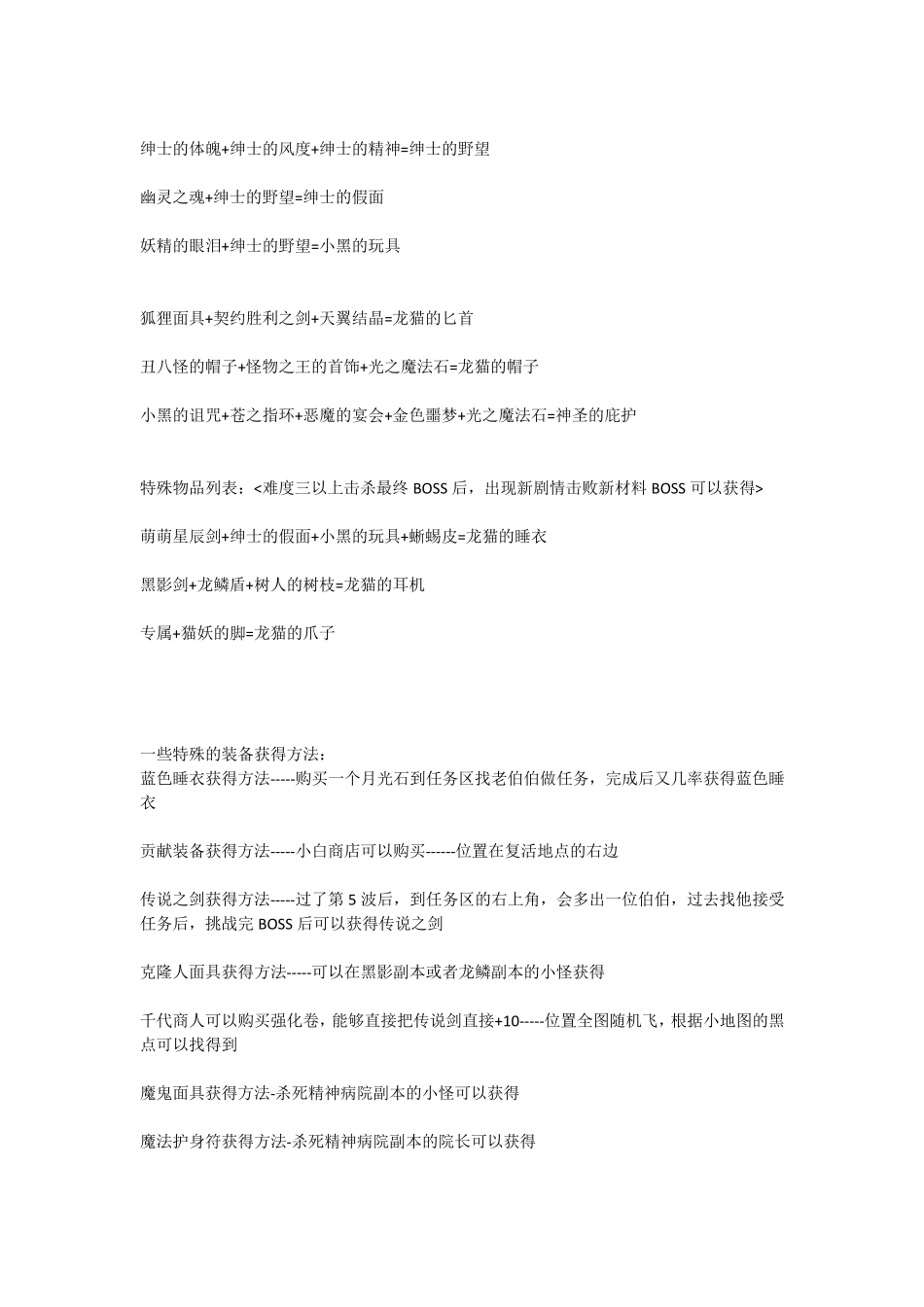 新翼之梦4.55攻略(超详细疑难解答+最新隐藏英雄密码)_第3页