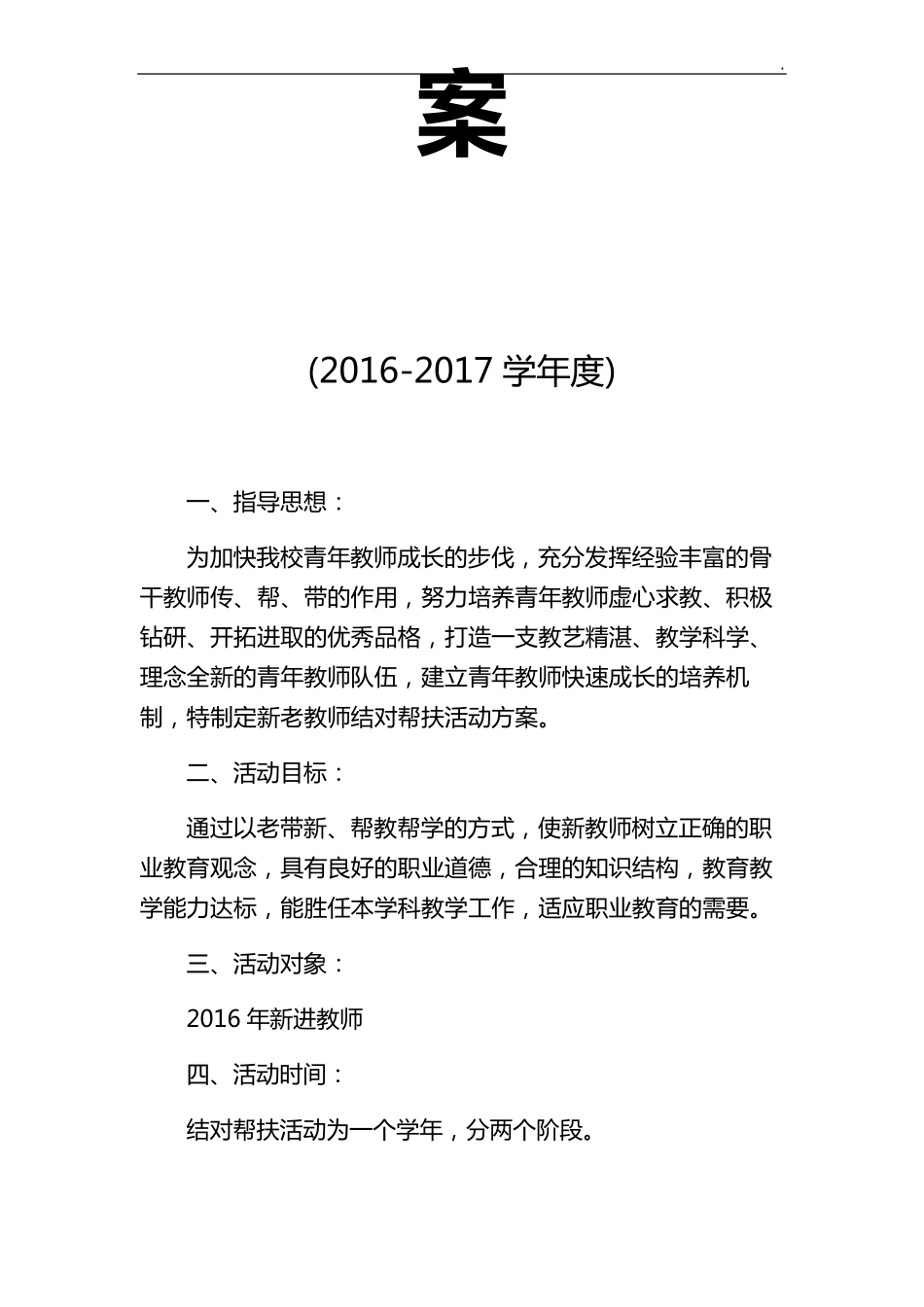 新老教师结对帮扶活动方案_第2页