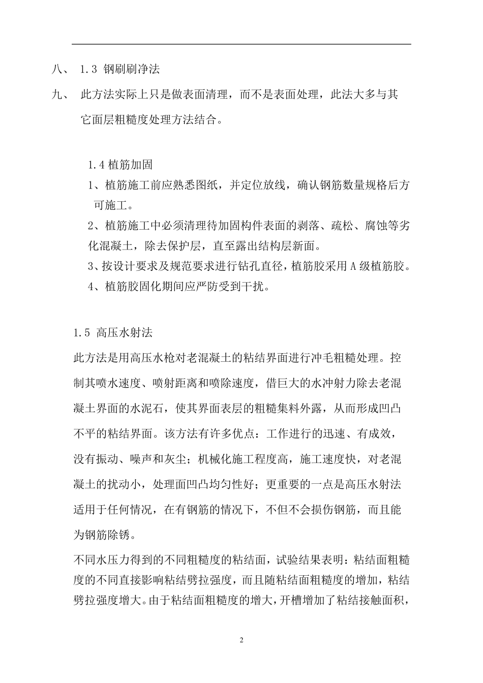 新老混凝土接茬的施工工艺_第2页