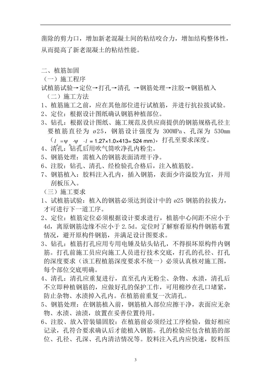 新老混凝土接茬的施工工艺_第3页