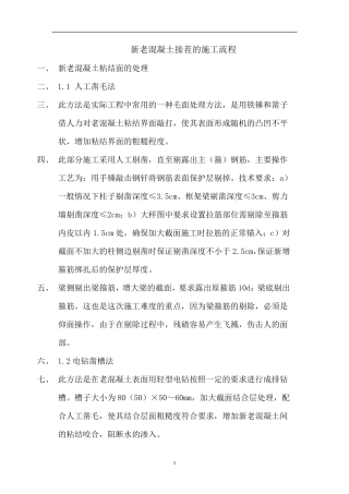新老混凝土接茬的施工工艺