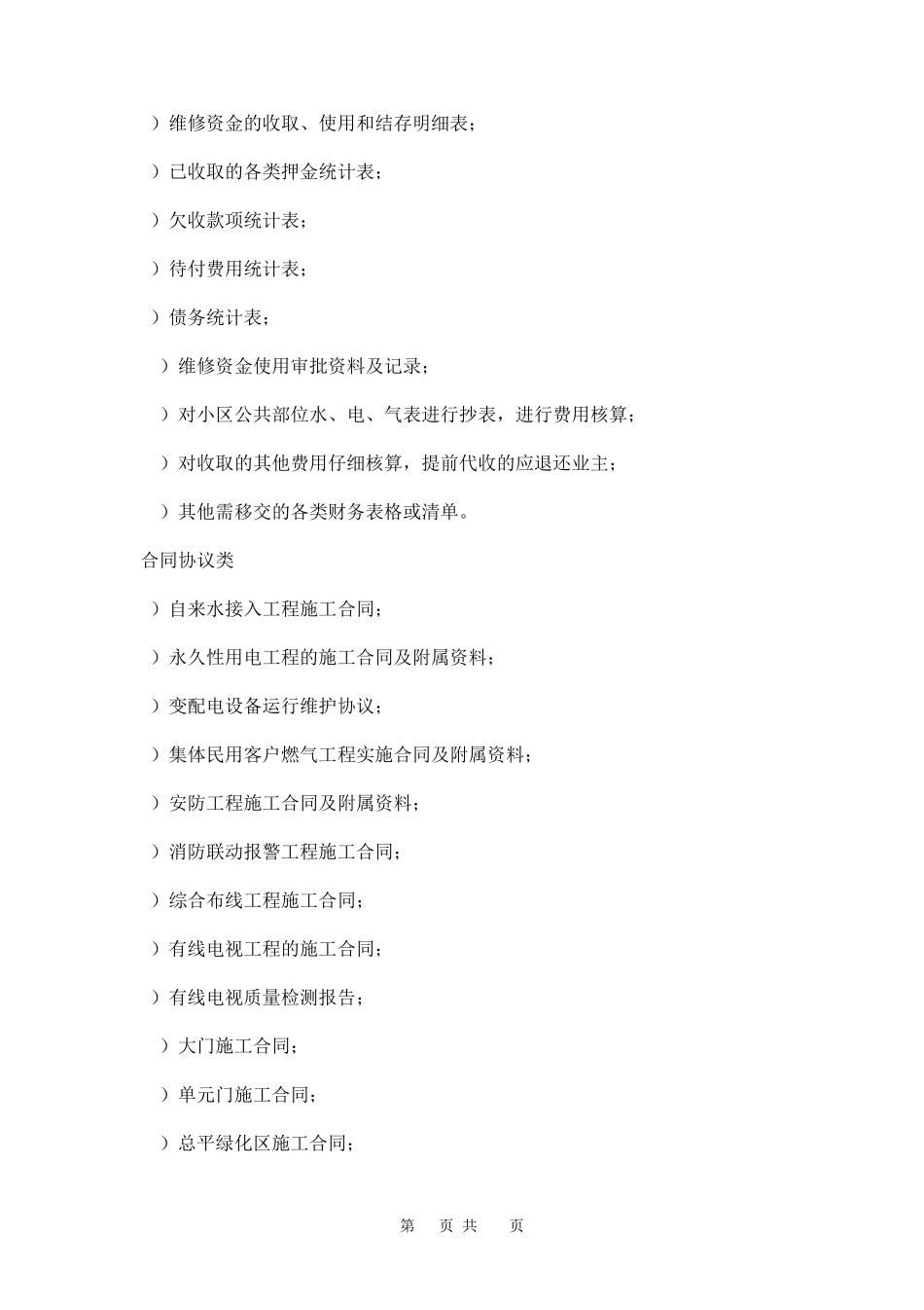 新老物业交接清单三篇_第2页