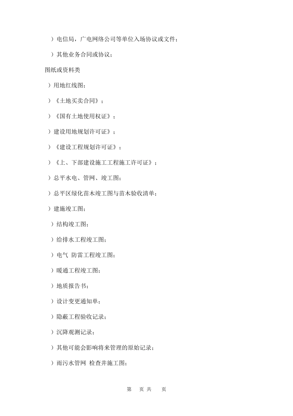 新老物业交接清单三篇_第3页