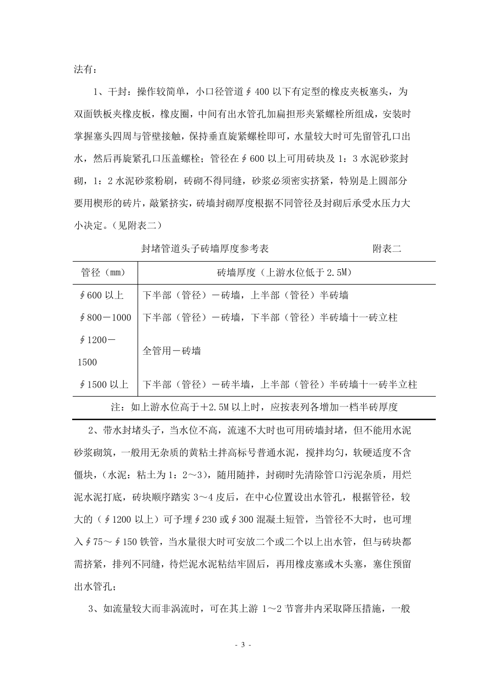 新老管线对接施工方案_第3页