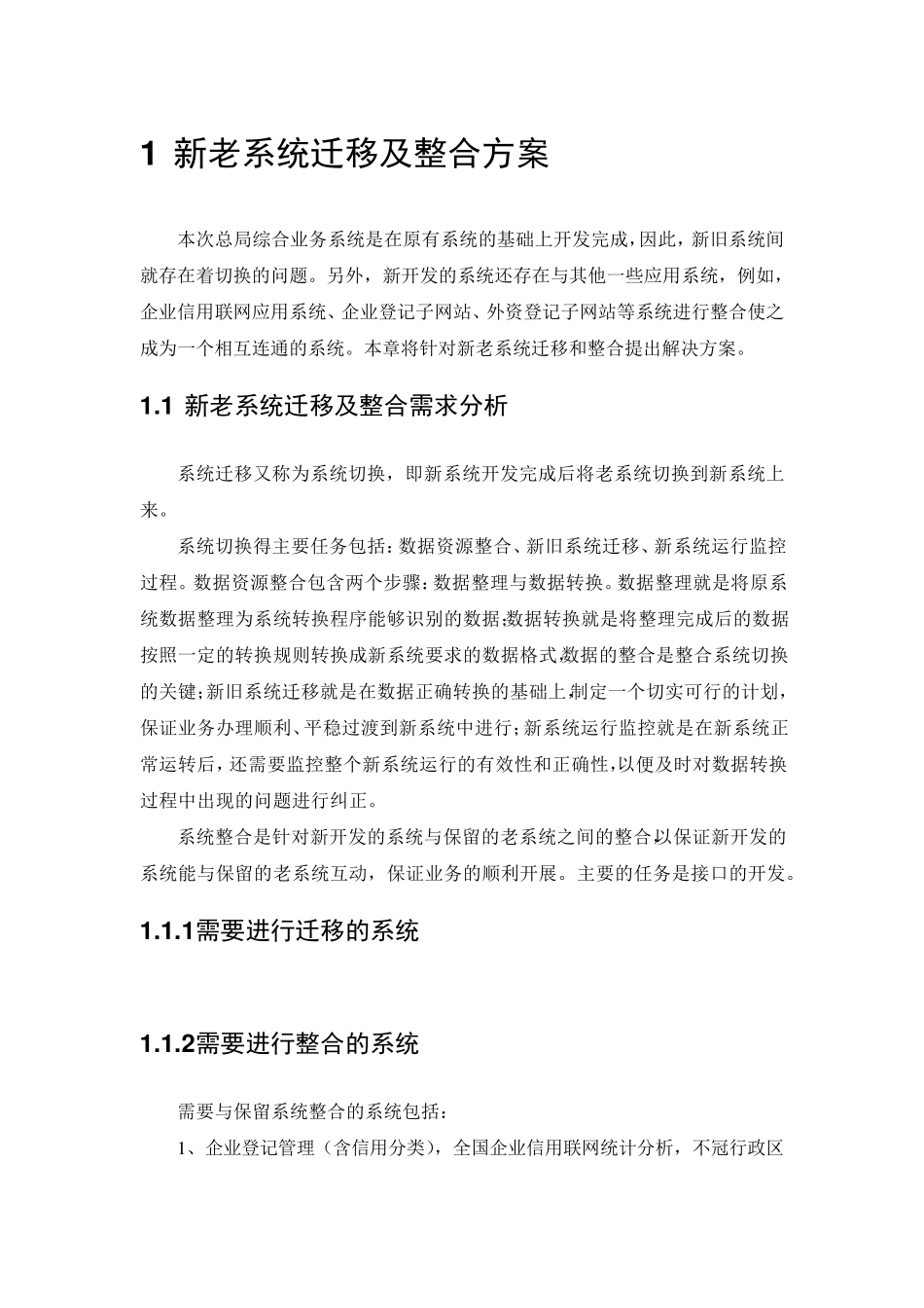 新老系统迁移及整合方案_第1页