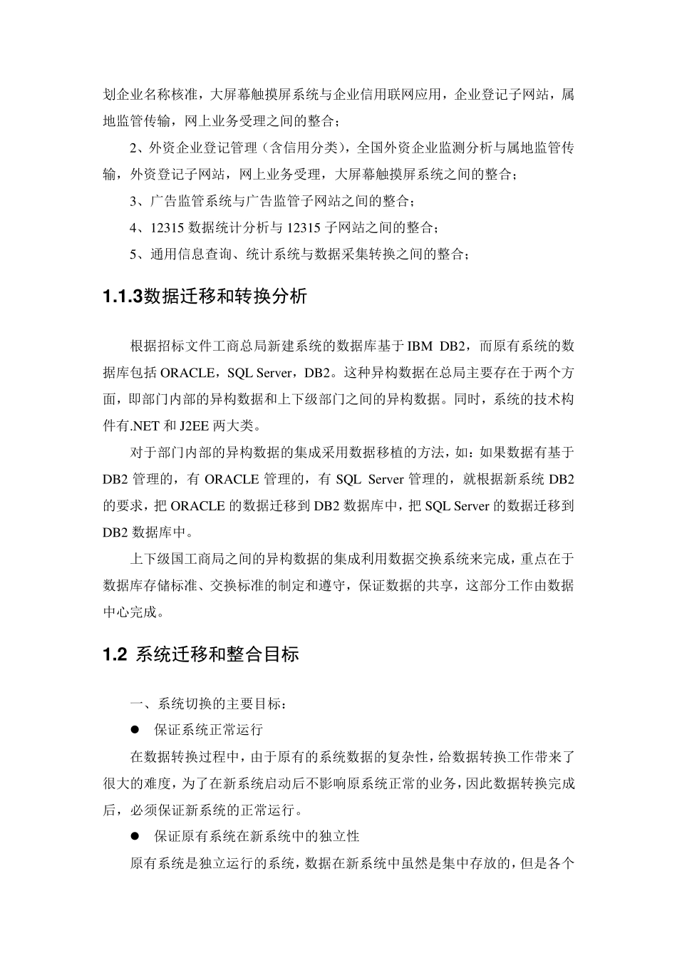 新老系统迁移及整合方案_第2页