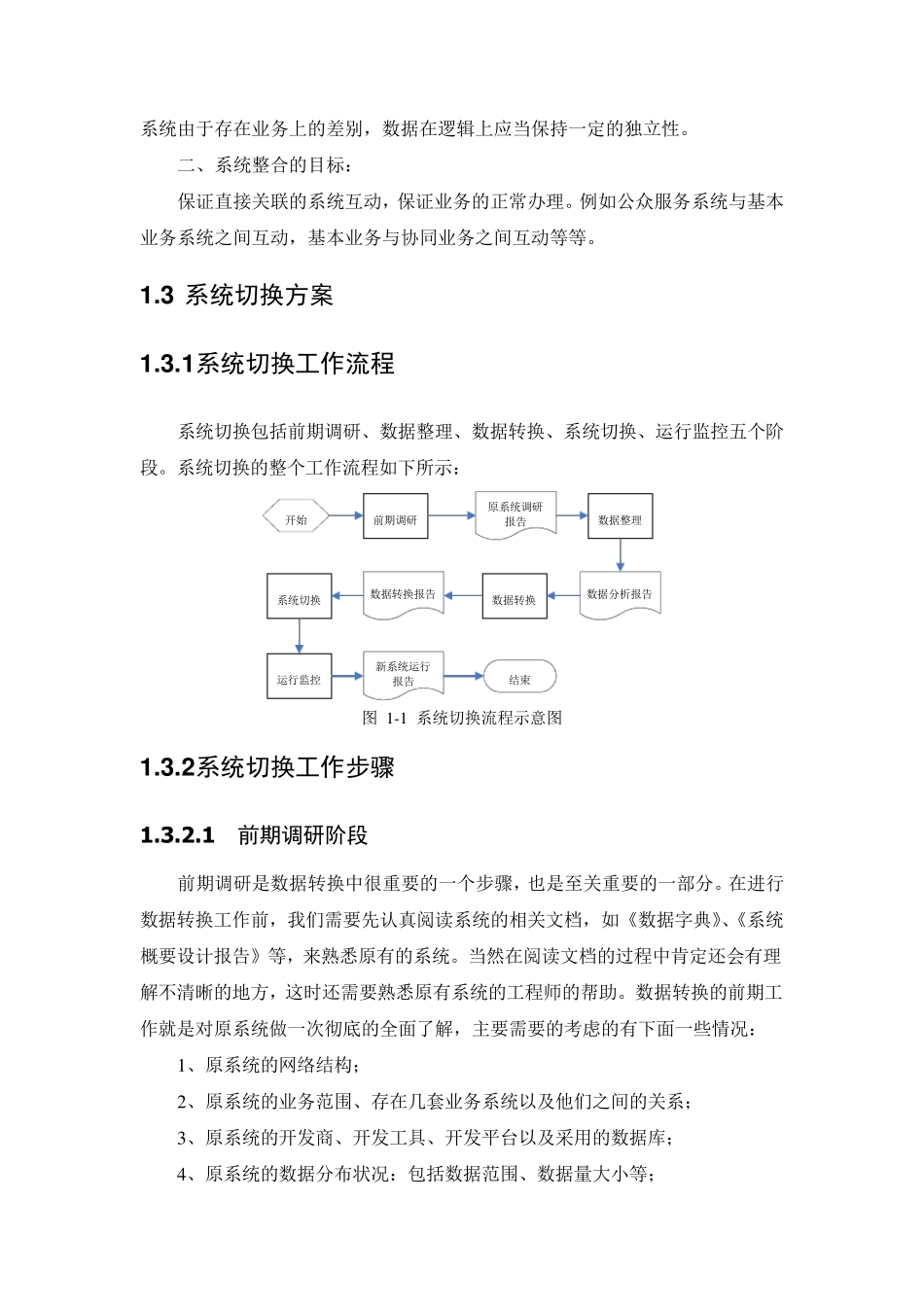 新老系统迁移及整合方案_第3页