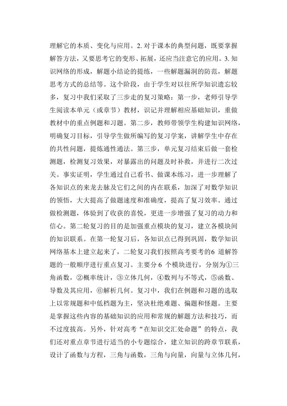 新老高三交流材料(数学)_第2页