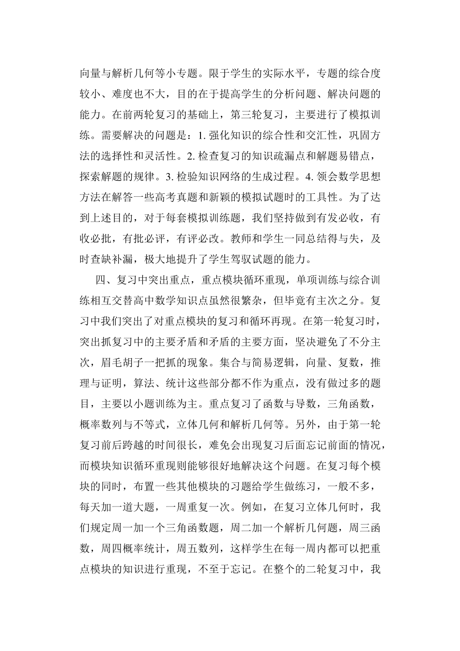 新老高三交流材料(数学)_第3页