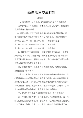 新老高三交流材料(数学)