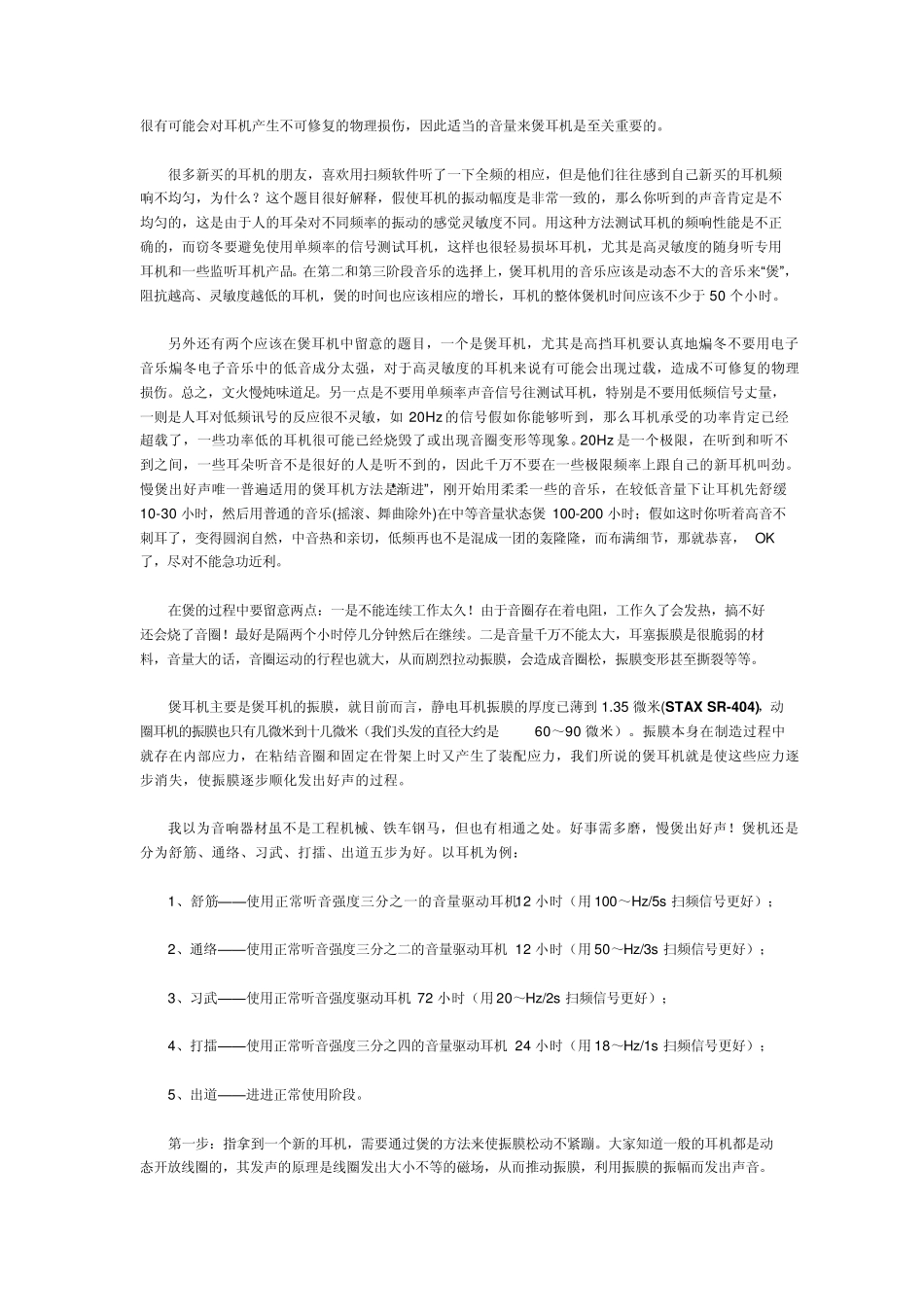新耳机煲机方法_第3页