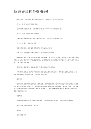 新耳机煲机方法