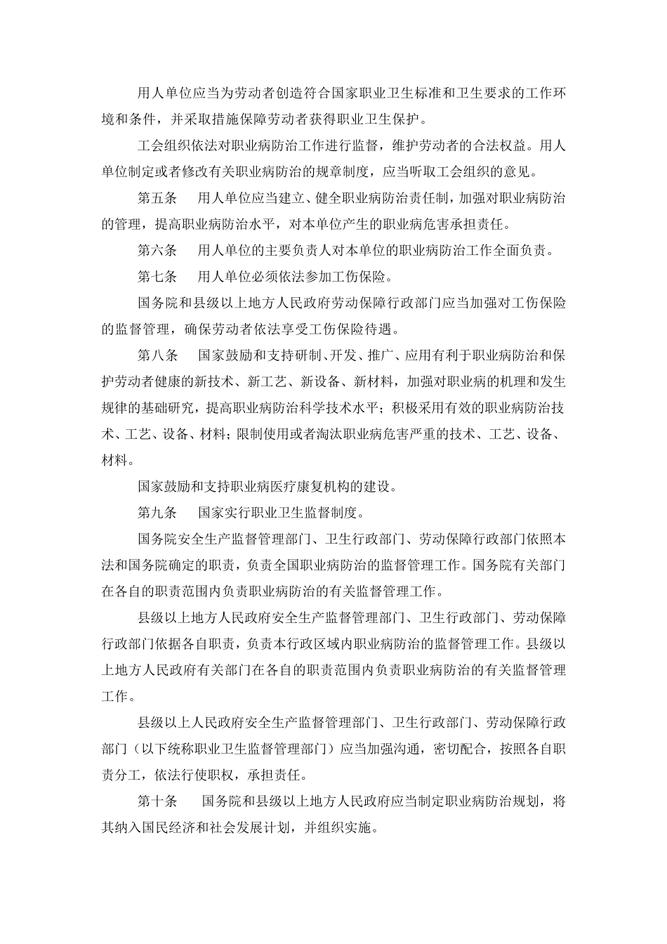 新职业病防治法(2016年7月2日实施)_第2页