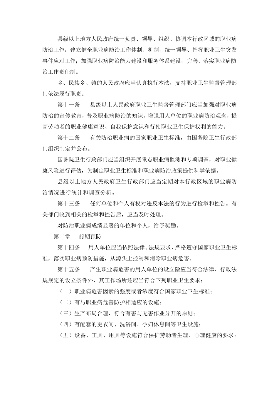 新职业病防治法(2016年7月2日实施)_第3页