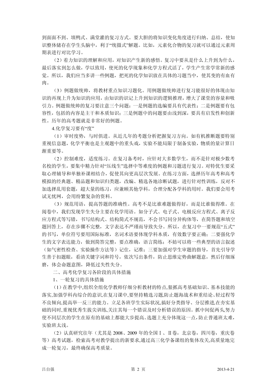 新老高三经验交流会发言稿新吕_第2页