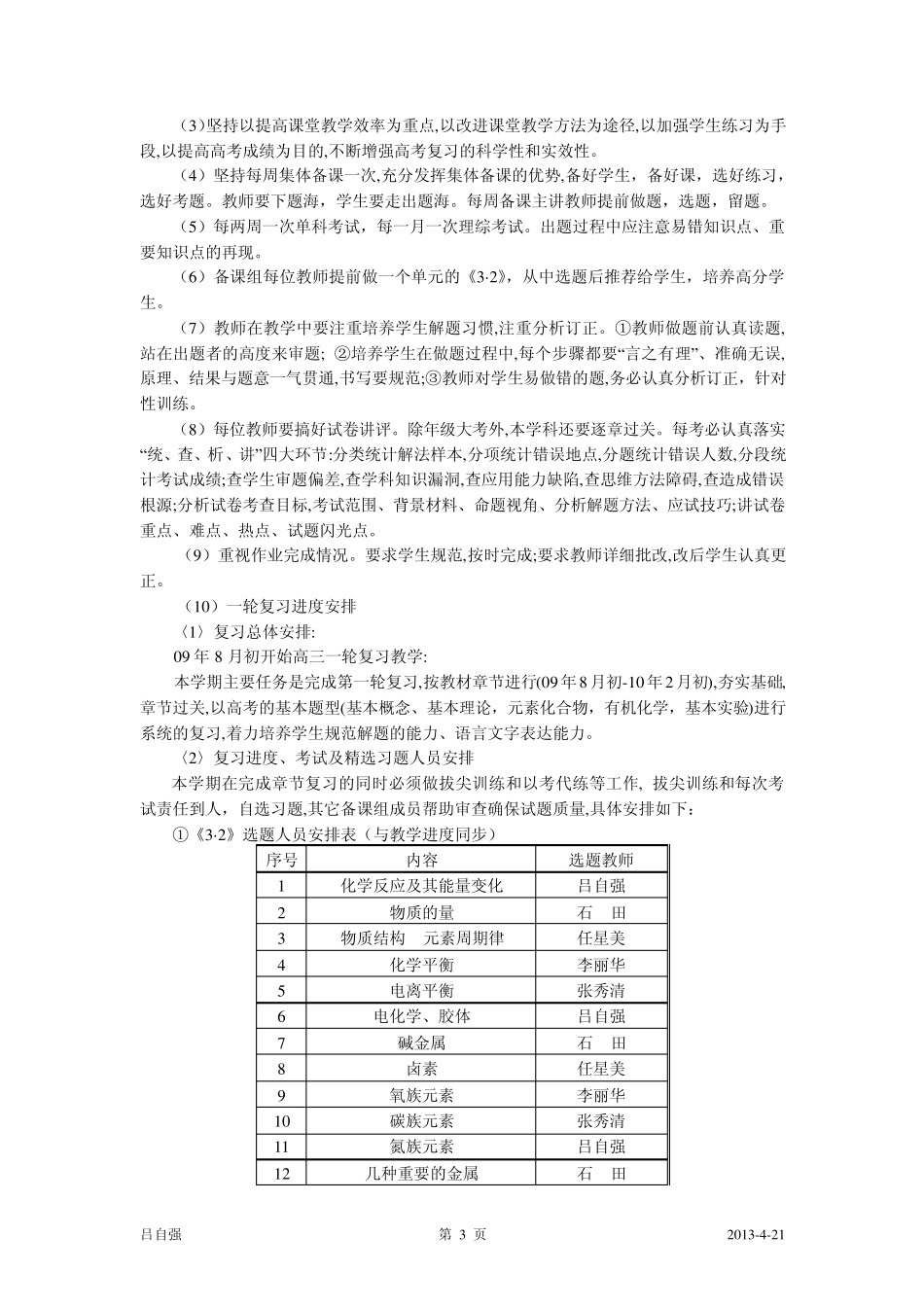 新老高三经验交流会发言稿新吕_第3页
