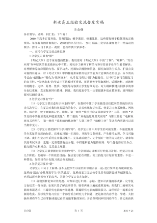 新老高三经验交流会发言稿新吕