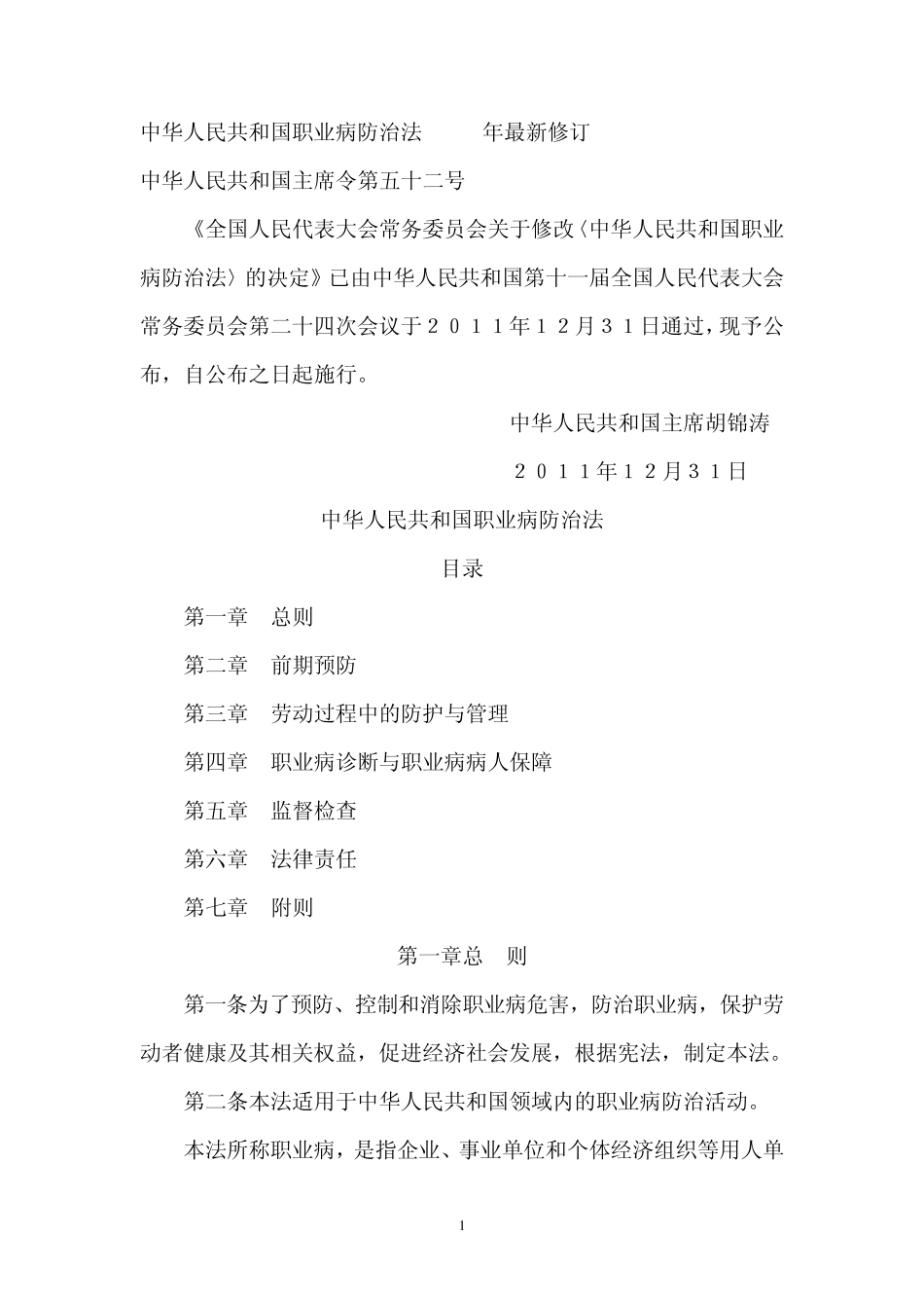 新职业病防治法_第1页