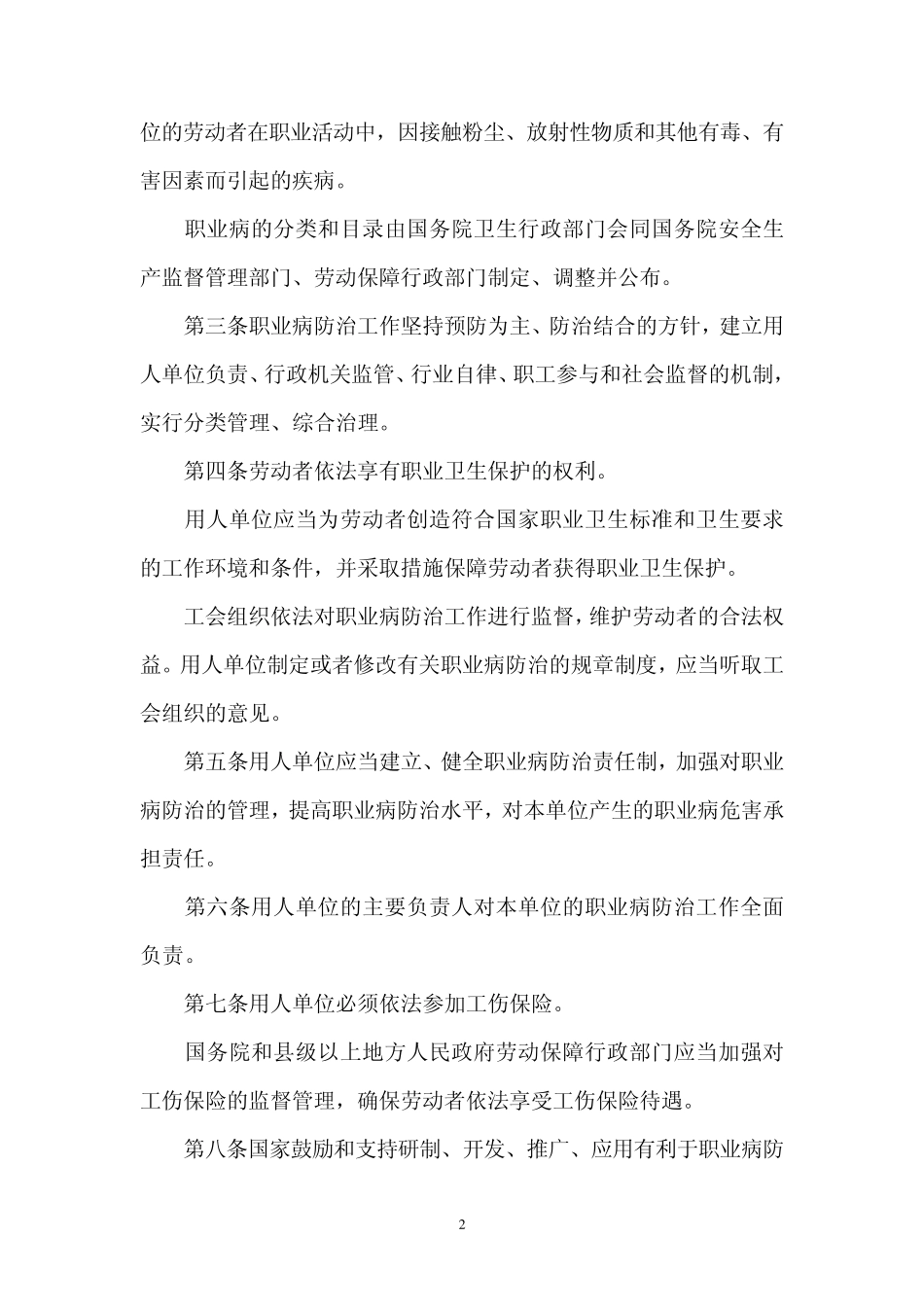 新职业病防治法_第2页