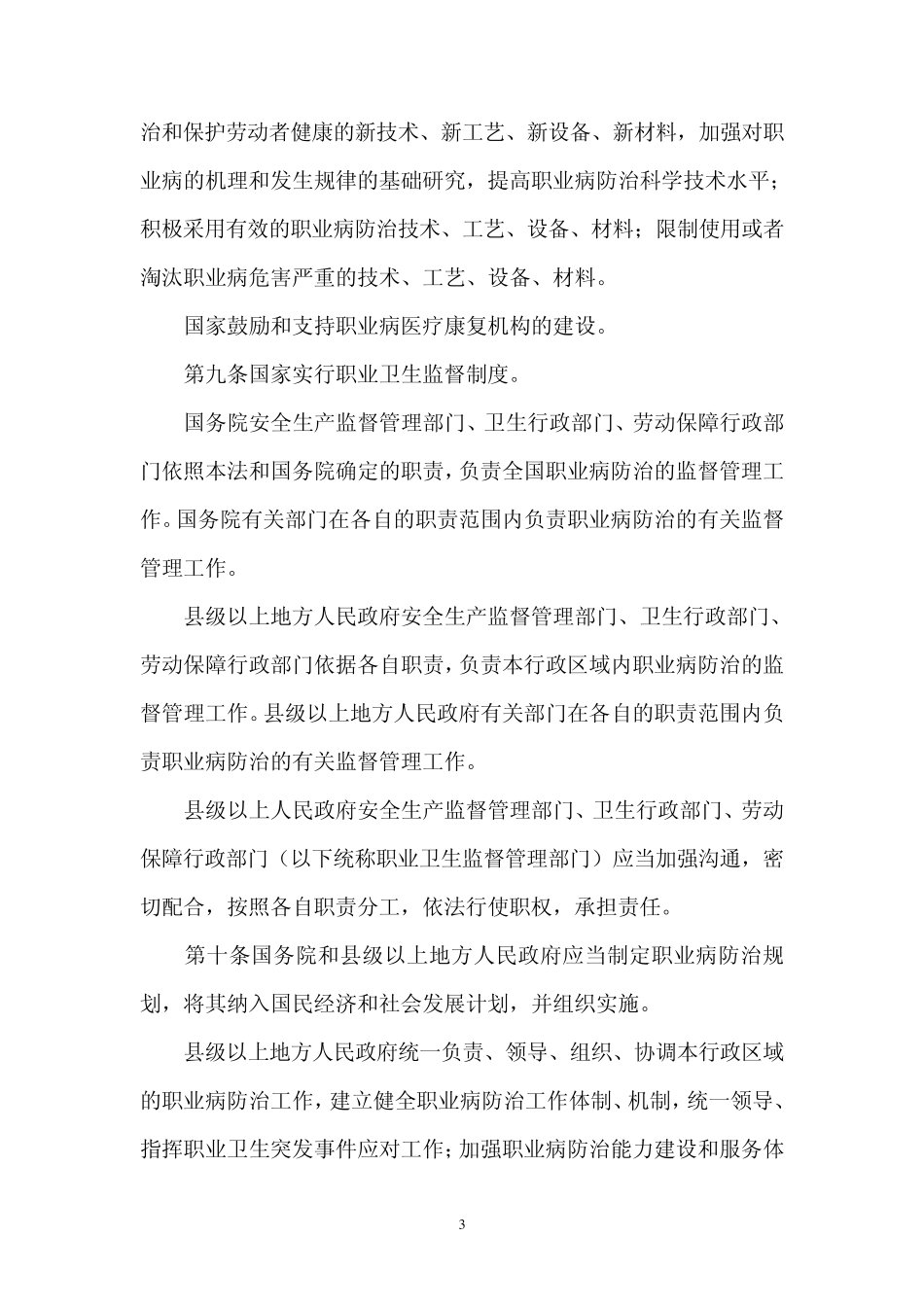 新职业病防治法_第3页