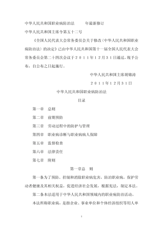 新职业病防治法