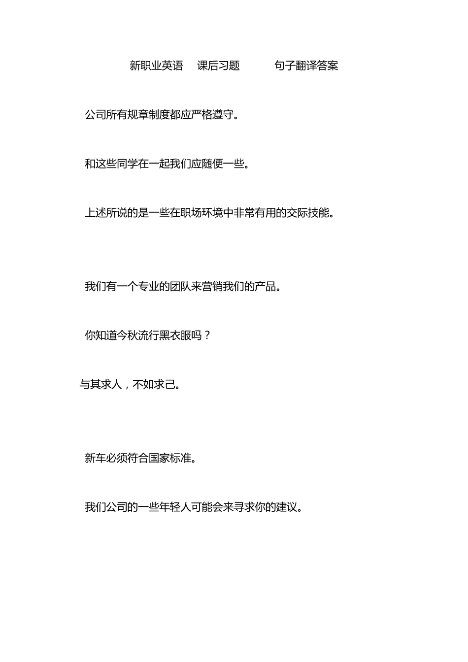 新职业英语2课后习题task5句子翻译答案_第1页