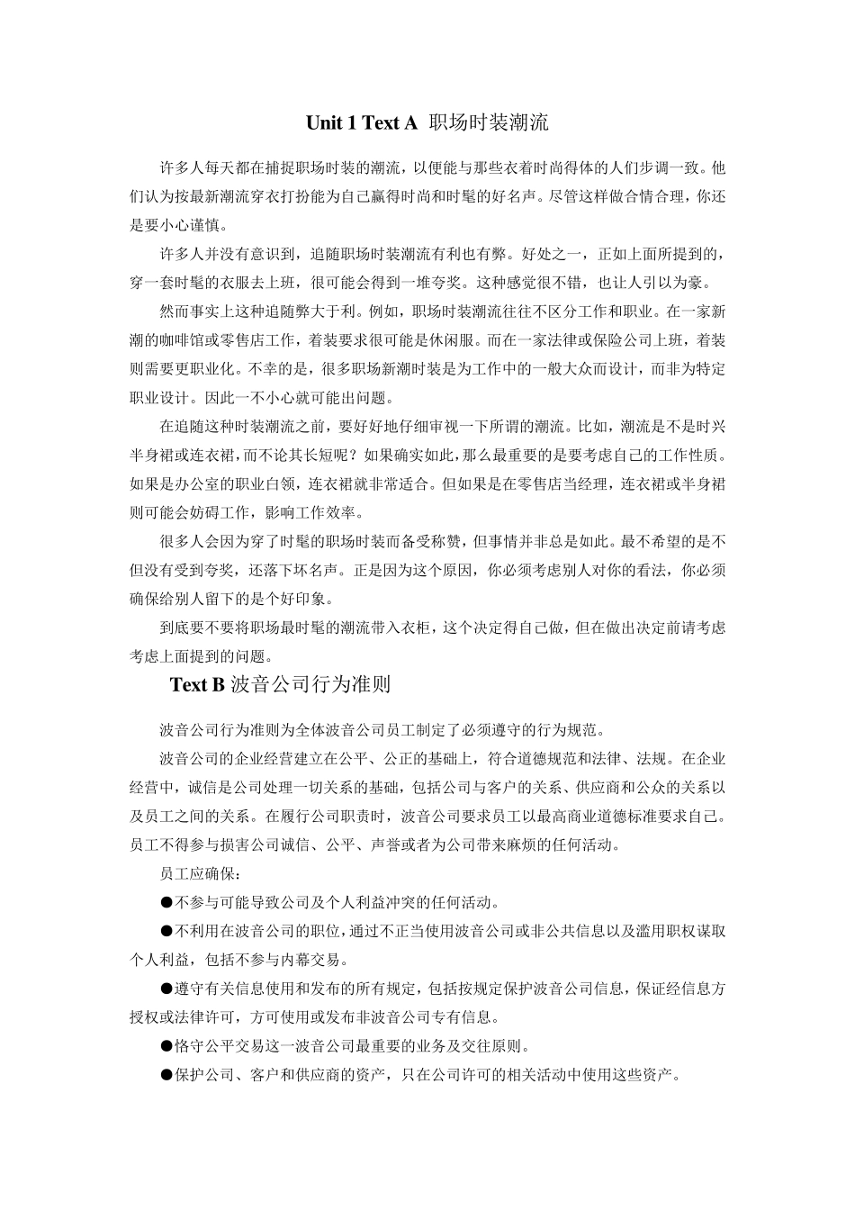 新职业英语通用版第二册课文翻译_第1页