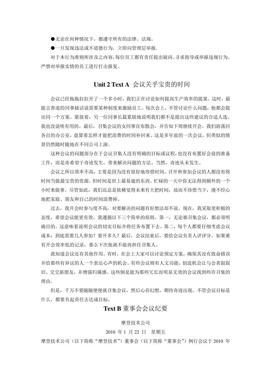 新职业英语通用版第二册课文翻译_第2页