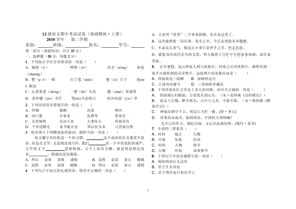 新职高语文高一(高教版)期中试卷_第1页
