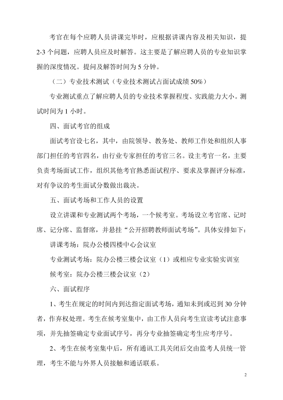 新聘教师面试考核方案_第2页