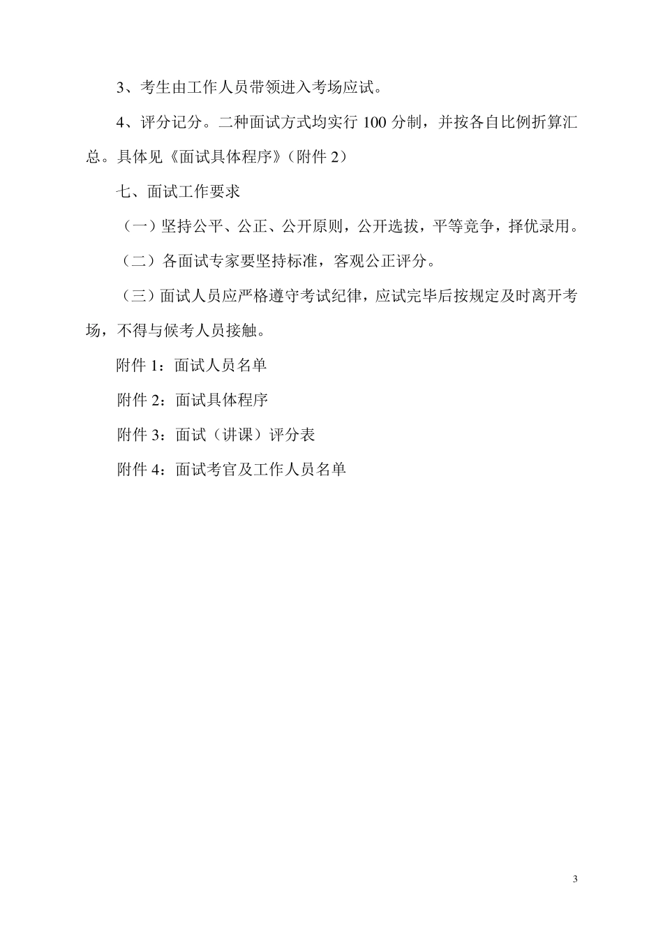 新聘教师面试考核方案_第3页