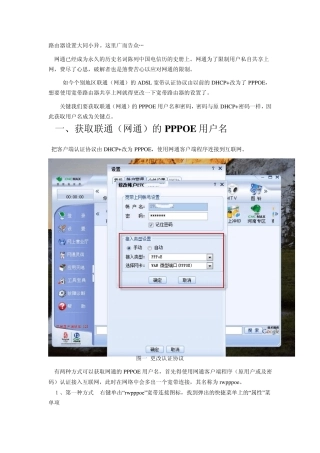 新联通(网通)ADSL宽带PPPOE认证方式共享上网——路由器设置