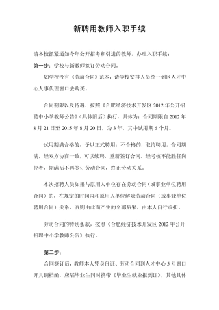 新聘用教师入职手续