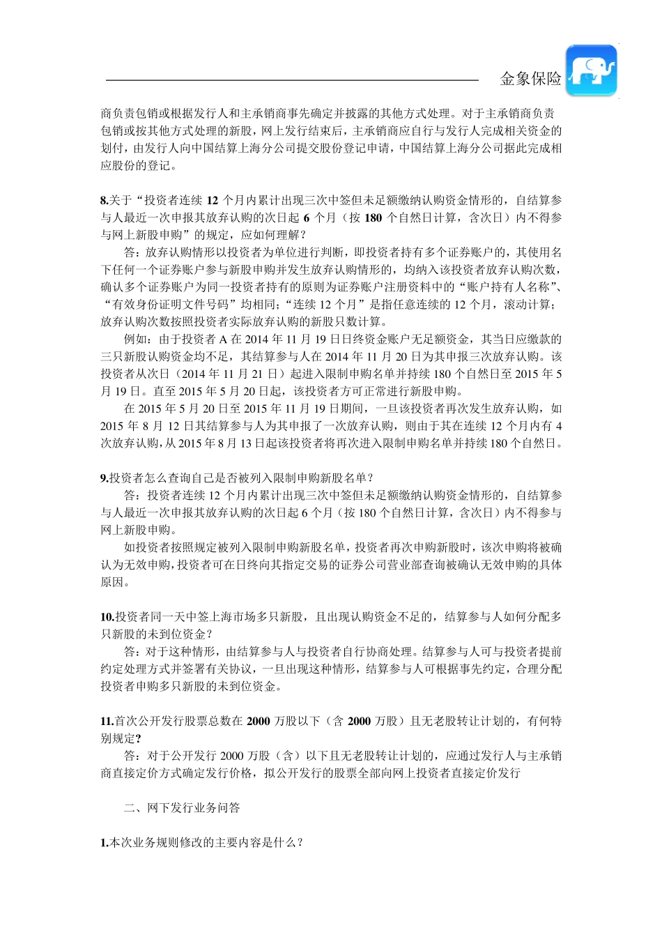 新股申购细则(2016年新规)_第3页