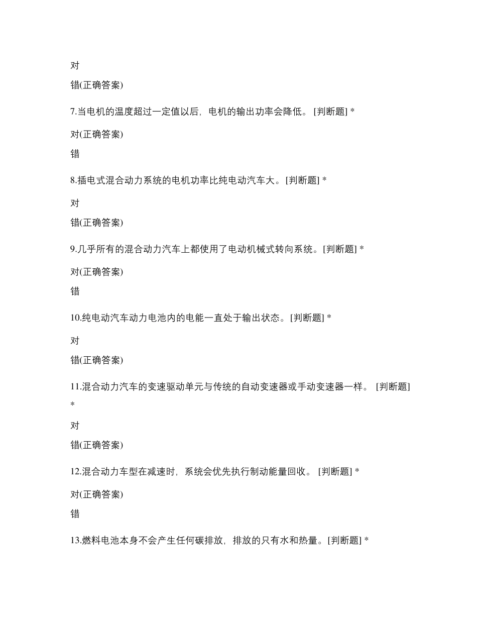 新能源专业《新能源汽车概论》期末考试试卷试题及答案_第2页